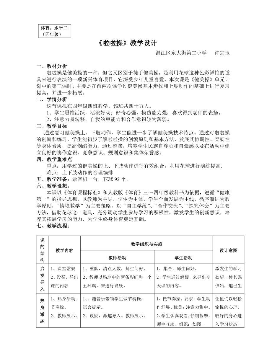 人教版体育与健康三年级 5.2《啦啦操》教学设计