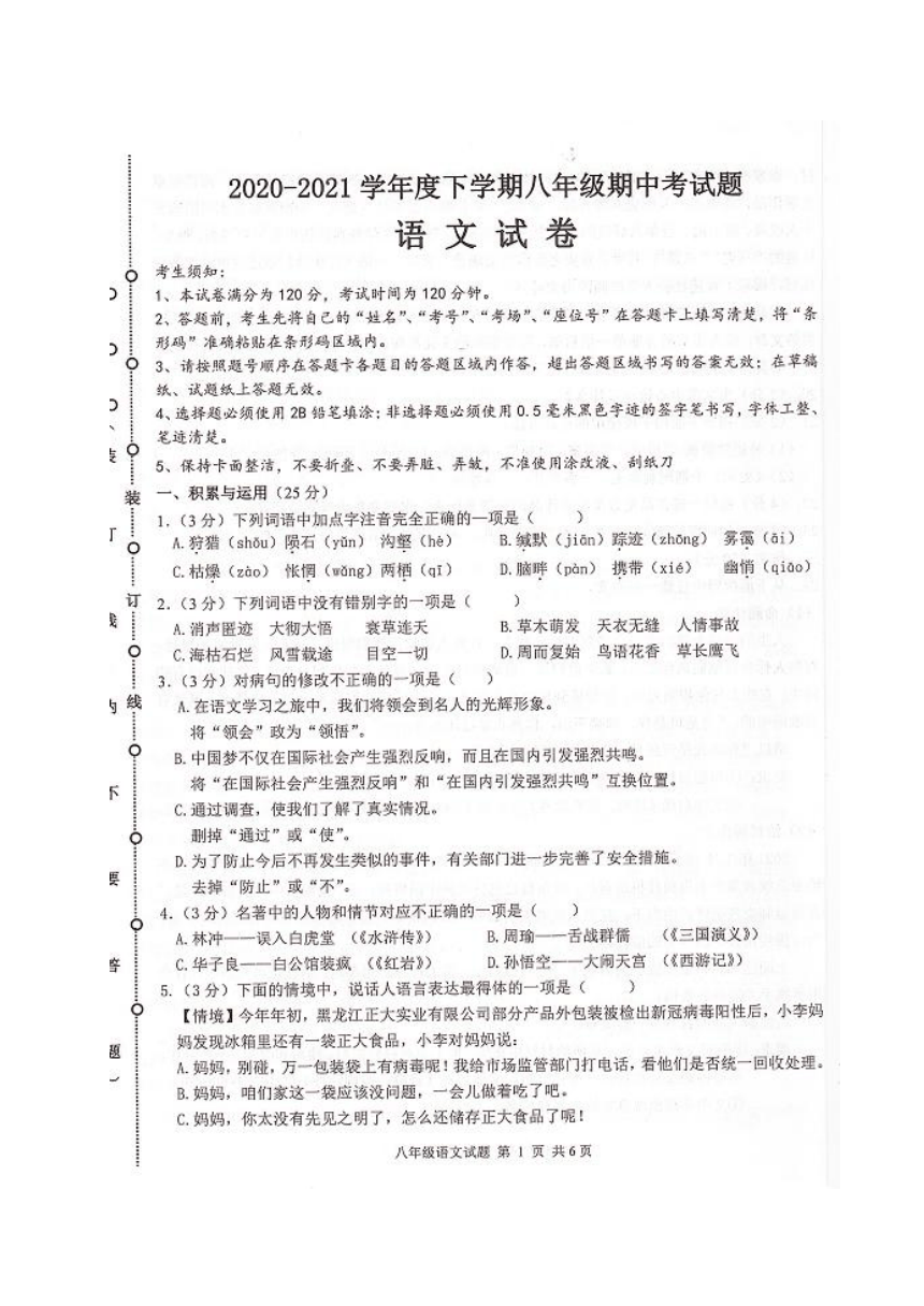 黑龙江省五常市2020-2021学年八年级下学期期中考试语文试题（图片版，无答案）