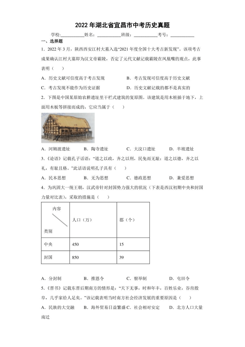 2022年湖北省宜昌市中考历史试卷（图片版，含解析）