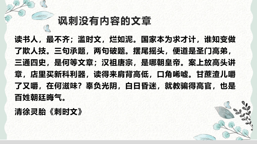 2021-2022学年统编版高中语文必修上册11《反对党八股》课件（20张PPT）