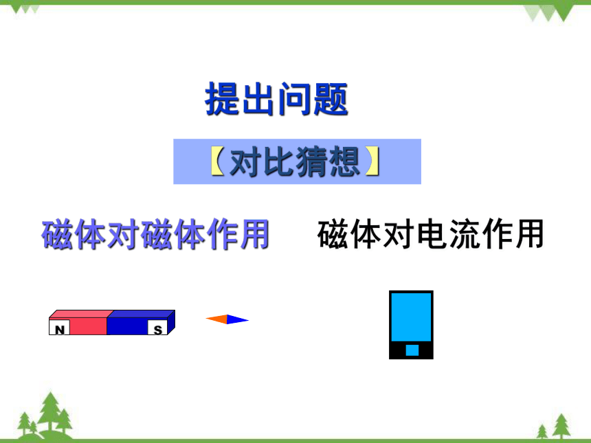 粤沪版物理九年级下册 17.1 关于电动机转动的猜想 课件(共13张PPT)