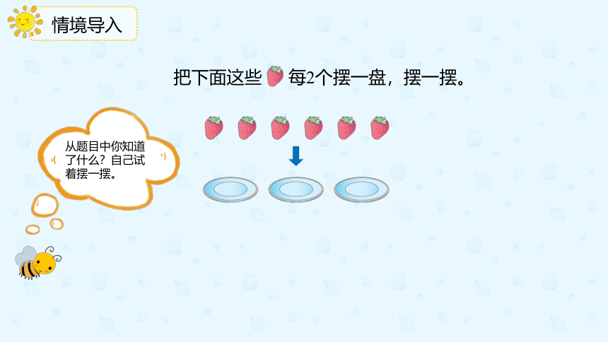 人教版数学 二年级下册6.1 认识有余数的除法 课件（共18张PPT）