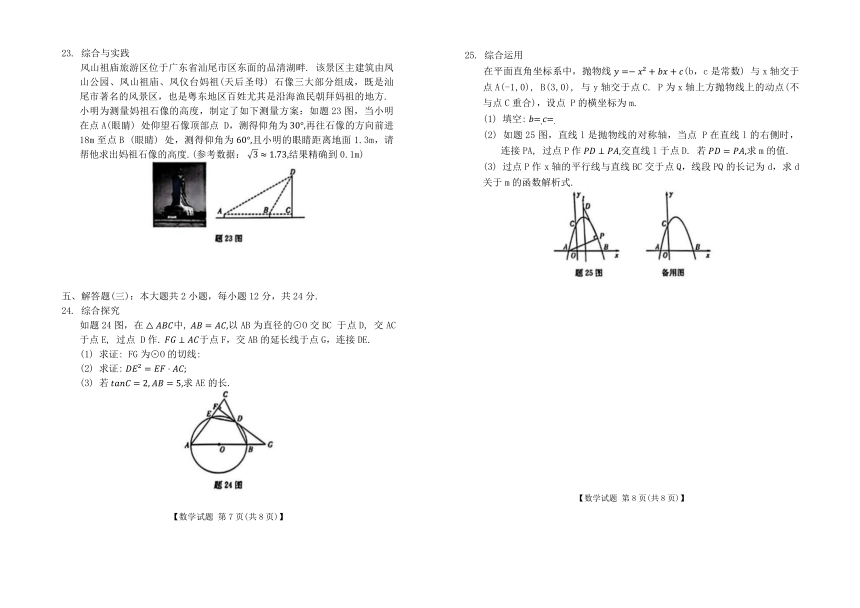 2024年广东省汕尾市中考一模考试数学试题（含答案）