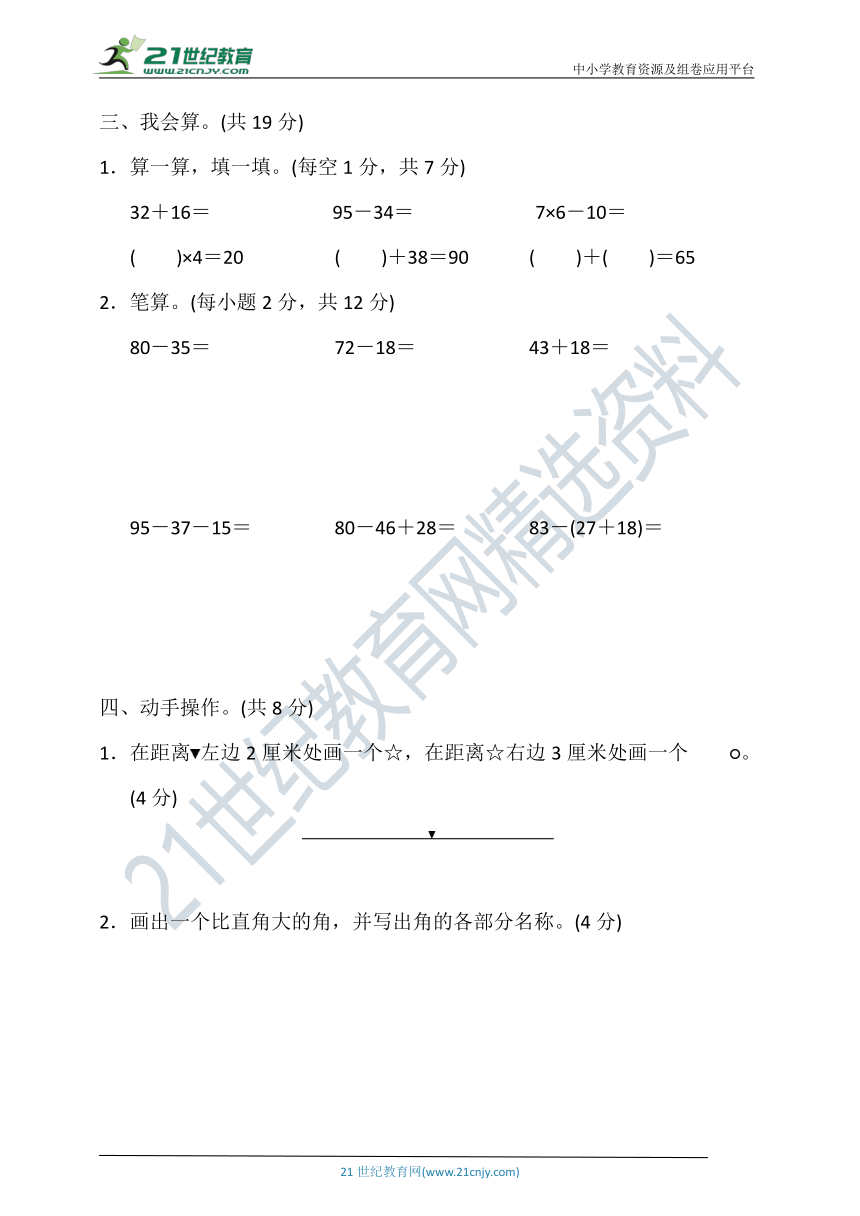 人教版二年级数学上册  名校期末质量监测卷（一）（含答案）