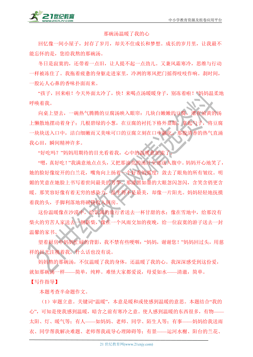 10. 七下期末专项复习十  半命题作文 导学案（例文+写作指导）