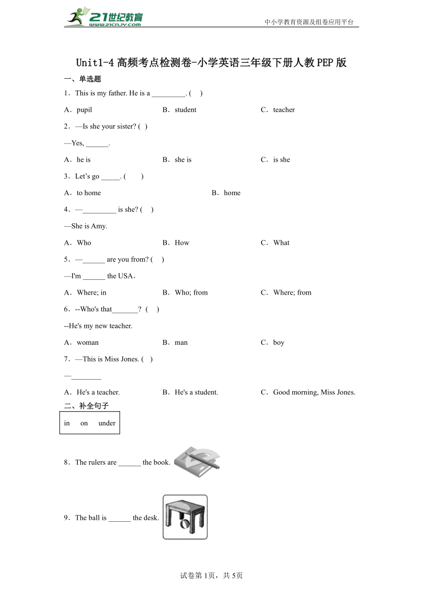 Unit1-4高频考点检测卷-小学英语三年级下册人教PEP版（含答案）