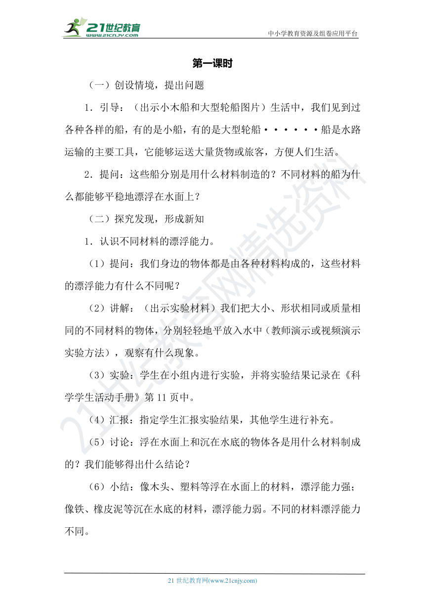 【核心素养目标】冀人版（2017秋）科学六年级下册3.9《漂浮的船》教案