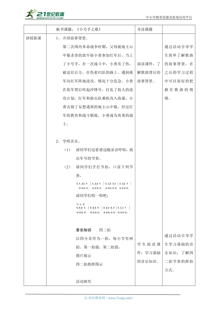 【核心素养目标】人教版三上第三课第2课时《小号手之歌》教案