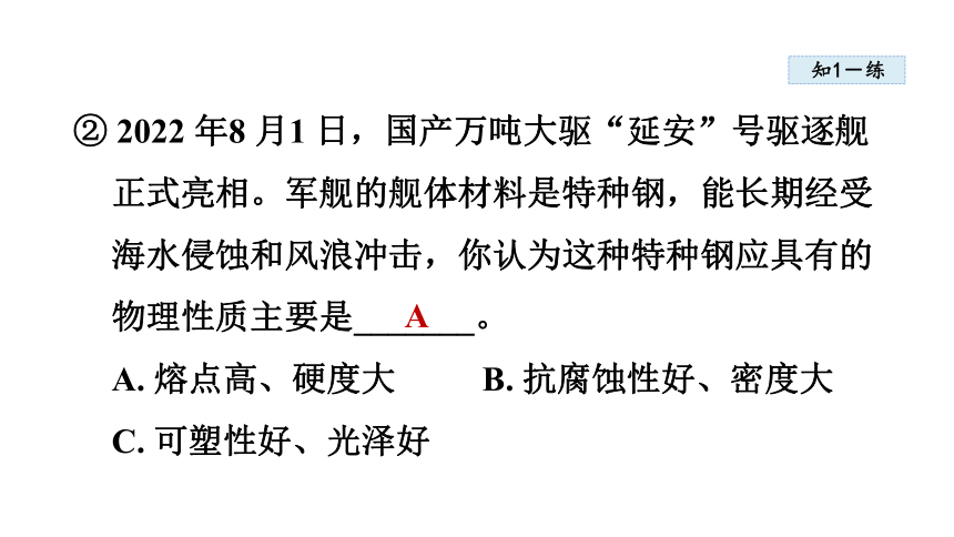 粤教版化学九年级下册 实验四 金属的物理性质和化学性质  课件(共23张PPT)