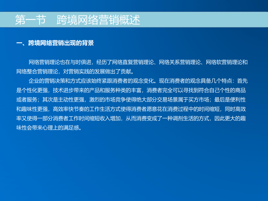 《跨境电子商务》（机械工业出版社）第九章 跨境电商网络营销 课件(共33张PPT)