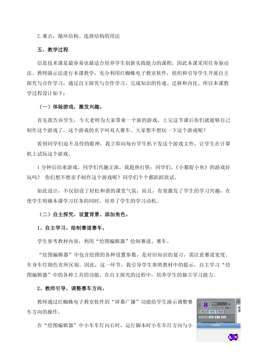 大连版（2015）七年级下册信息技术 8.双人赛车--循环结构与选择结构 教案