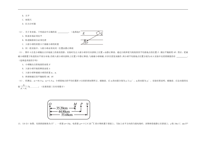 辽宁省鞍山市一般高中协作校2022-2023学年高三二模考试物理试卷（Word版含答案）