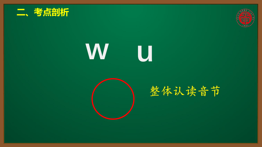 小语汉语拼音专题课件-7-整体认读音节