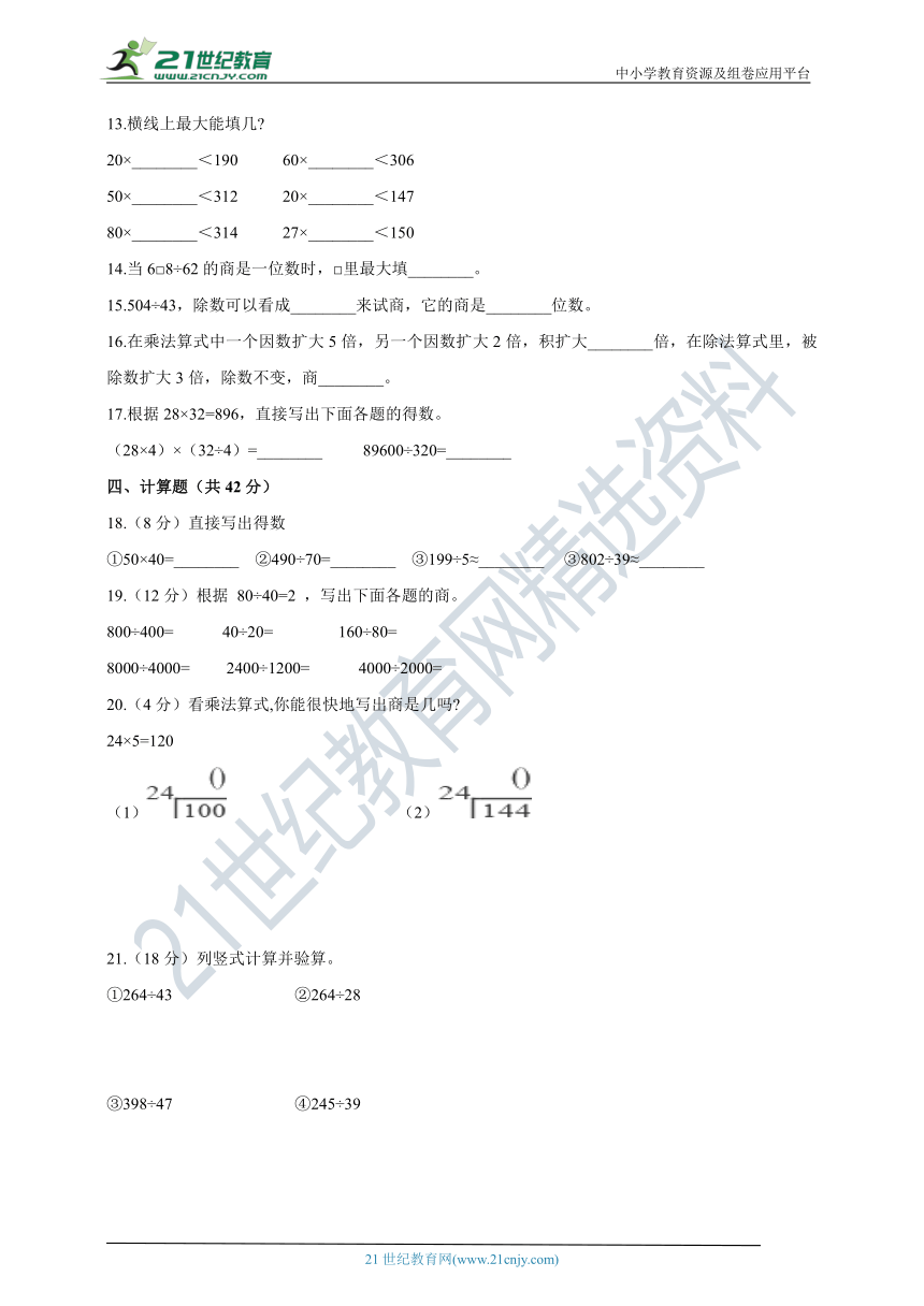 2020-2021学年人教版数学四年级上册第六单元测试卷（含答案）