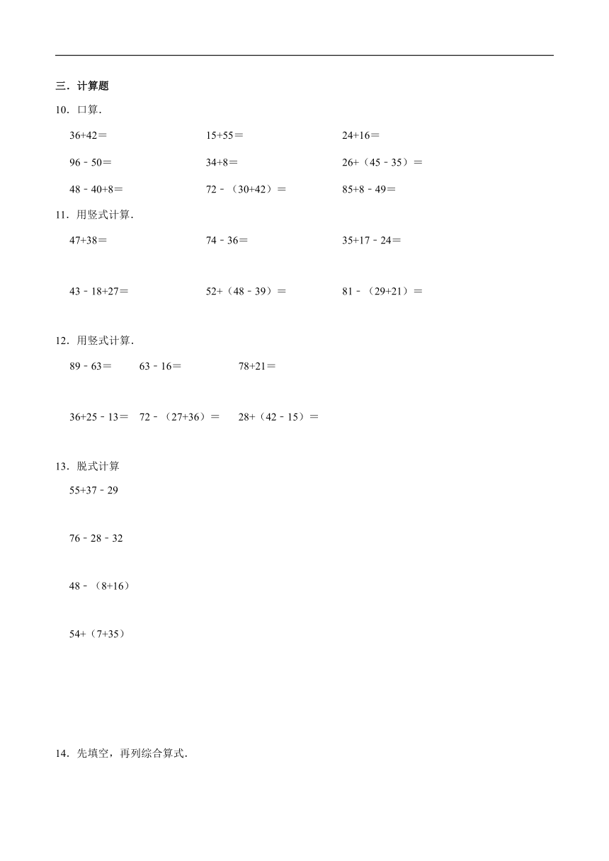 【寒假讲义】温故知新篇01《加与减》—2020-2021学年二年级数学上册寒假学习精编讲义（北师大版，含解析）