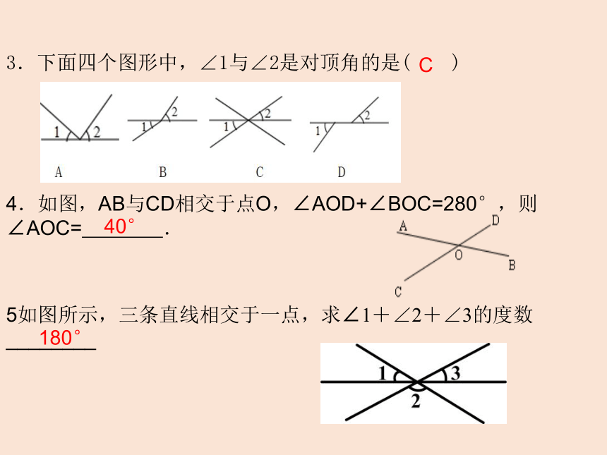 7 .1两条直线的位置关系(复习)  课件（共23张PPT）