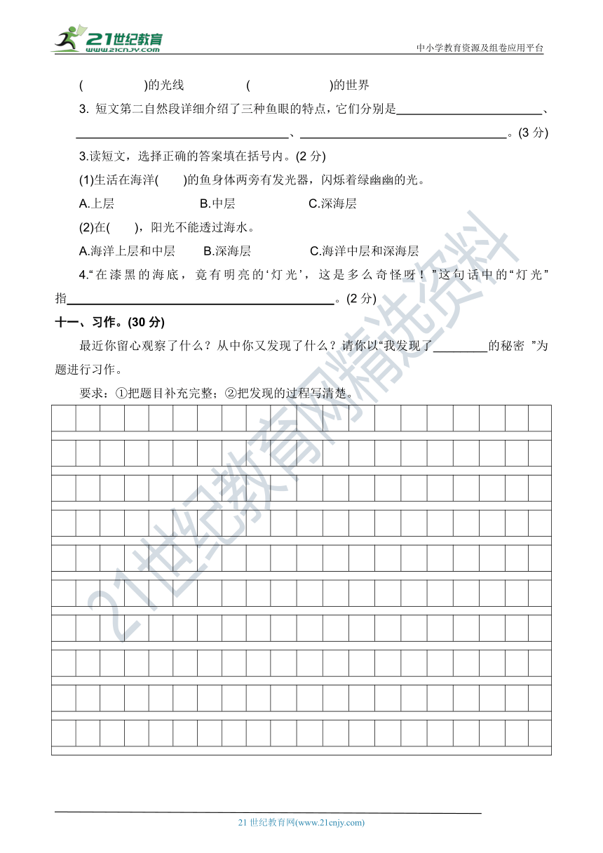 人教统编版四年级语文上册 第一学月 月考测评卷（含答案及解析）