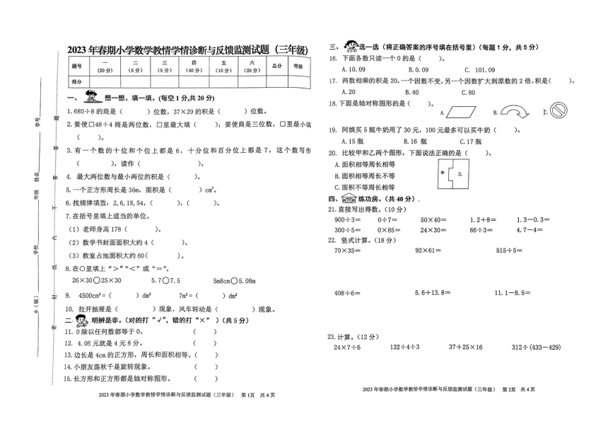 四川省泸州市叙永县2022-2023学年三年级下学期6月期末数学试题（PDF无答案）