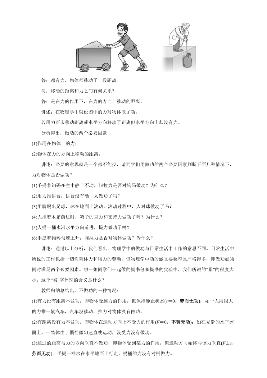 教科版物理八年级下册 11.3 功  功率（教案）