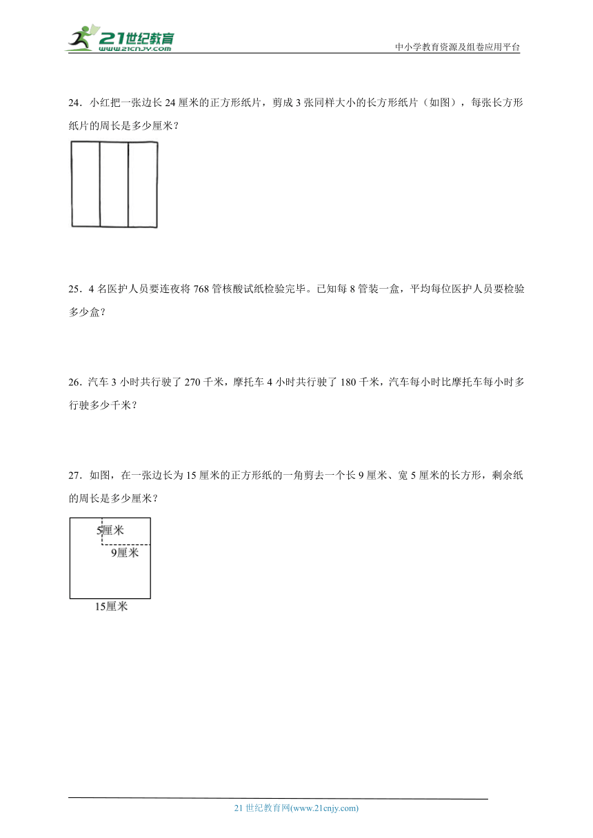 期末易错点检测卷（试题）-小学数学三年级上册苏教版（含答案）