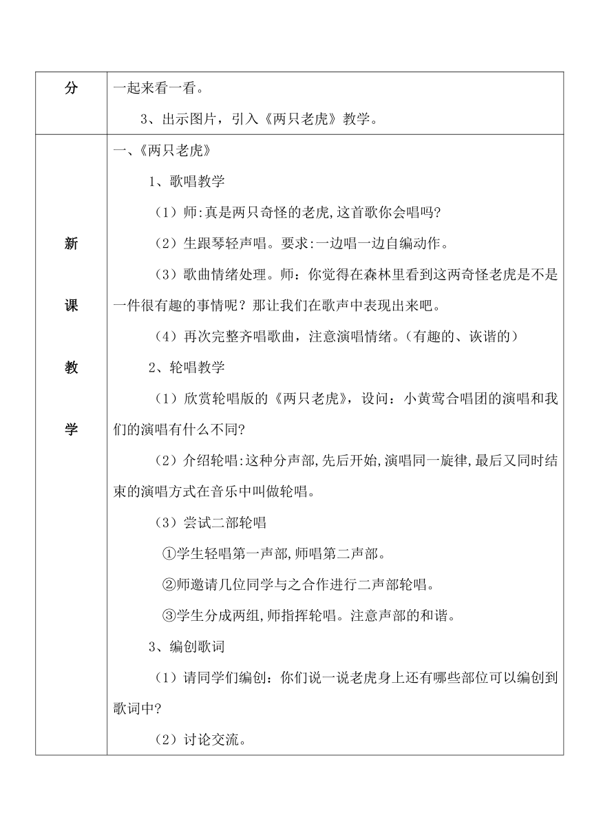 二年级下册音乐教案-6 《兽王》 ︳人音版 （五线谱）  (表格式)