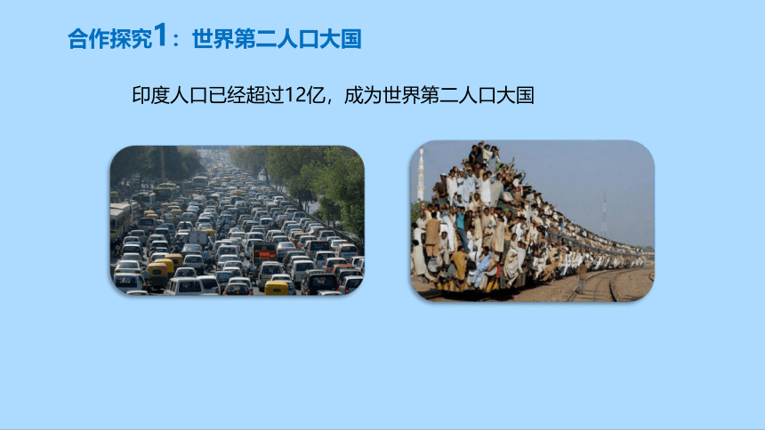 人教版地理七年级下册7.3印度课件(共29张PPT)