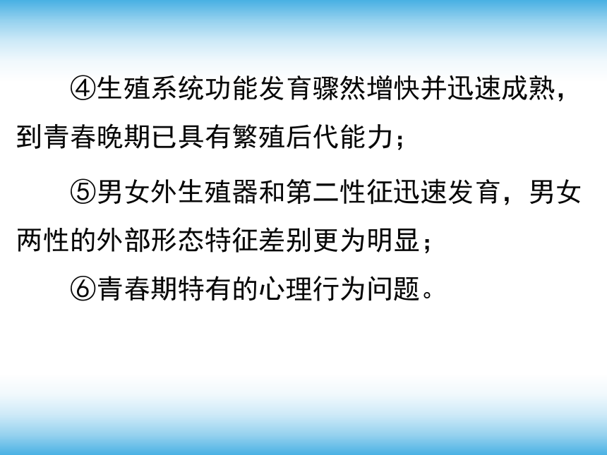 2.2 青春期的发育特点  体育与健康  ）课件（80ppt）