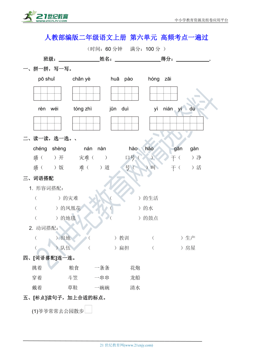 人教部编版二年级语文上册 第六单元  高频考点一遍过（含答案）