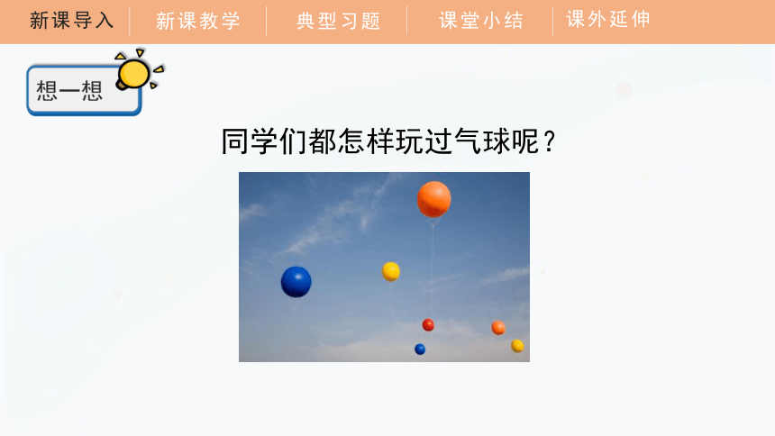 教科版（2017秋）四年级上册科学3.2 用气球驱动小车 课件（27张PPT）