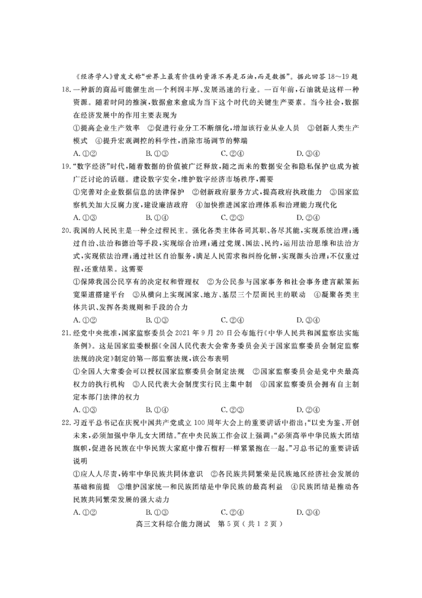 四川乐山高中2022届第一次调查研究考试文科综合试卷（PDF版含答案）