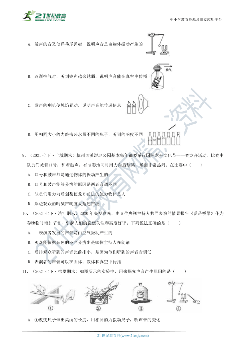 【7年级下册同步讲练测】2.2  声音的产生和传播 学情检测（含答案）