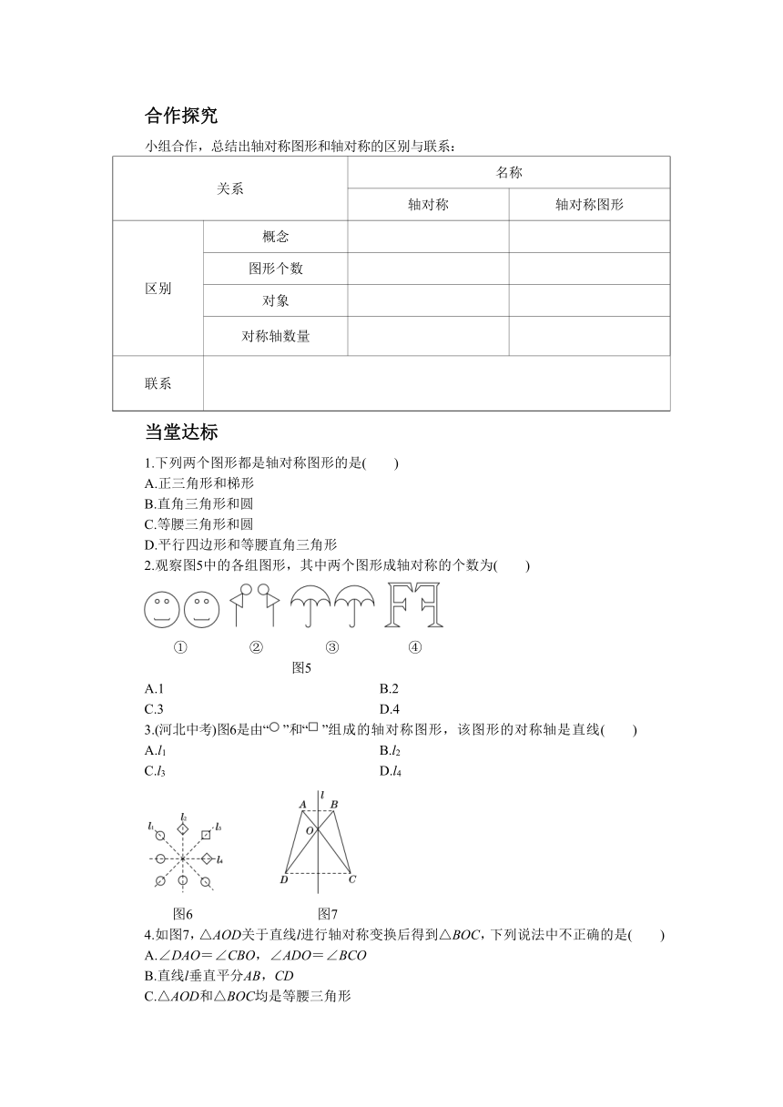 人教版数学八上13.1 轴对称学案（含答案）