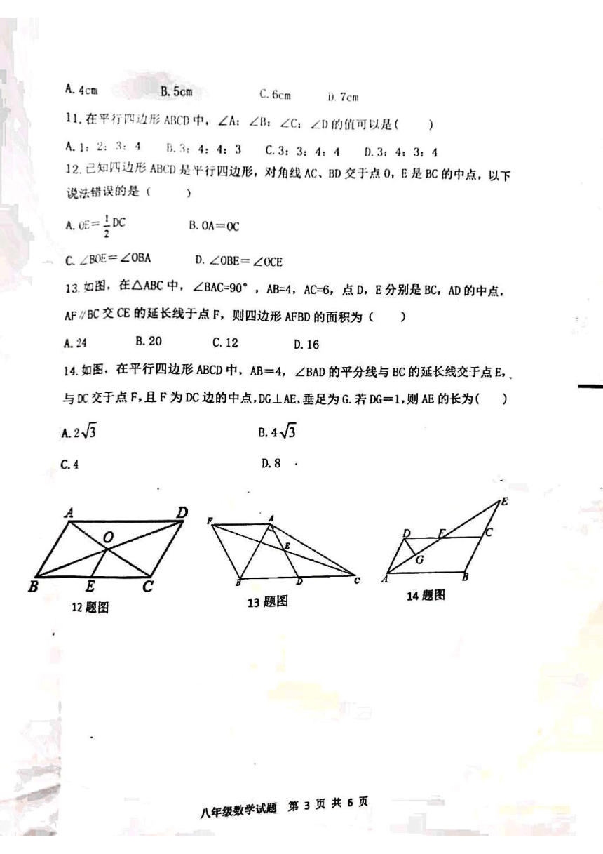 泰安市泰山区东岳中学2020-2021年八年级第一学期期末考试试题（图片版无答案）