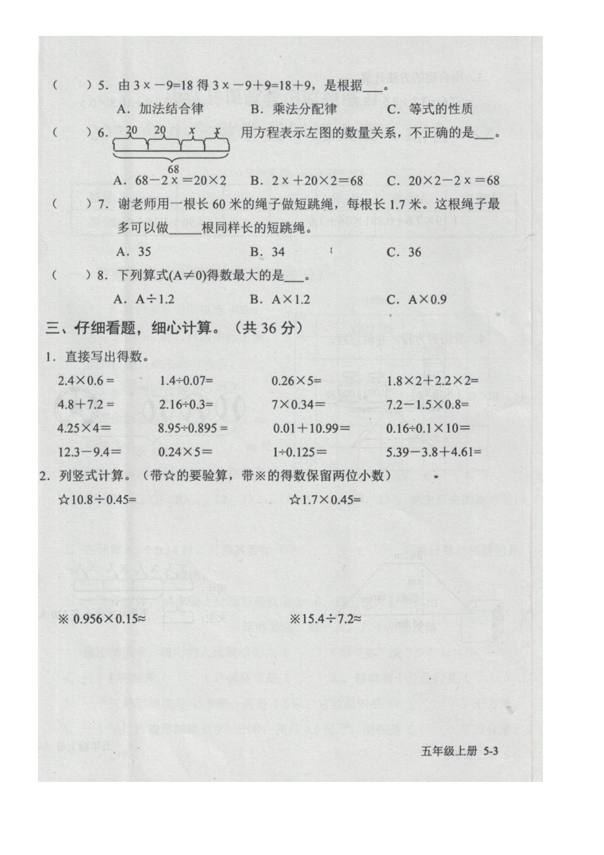四川省德阳市中江县2021-2022学年五年级上学期期末数学试题（一）人教版（图片版无答案）