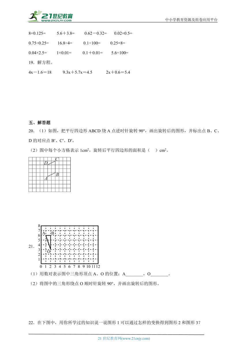 常考专题：图形的运动（三）（单元测试）-小学数学五年级下册人教版（含解析）