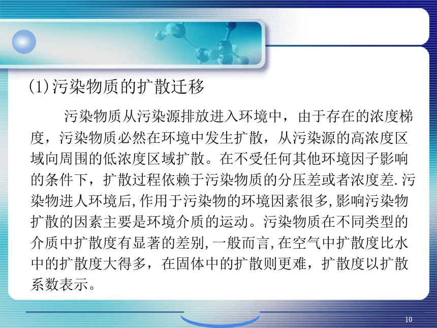 9.污染环境微生物修复的生物化学原理 课件(共44张PPT)- 《环境生物化学》同步教学（机工版·2020）