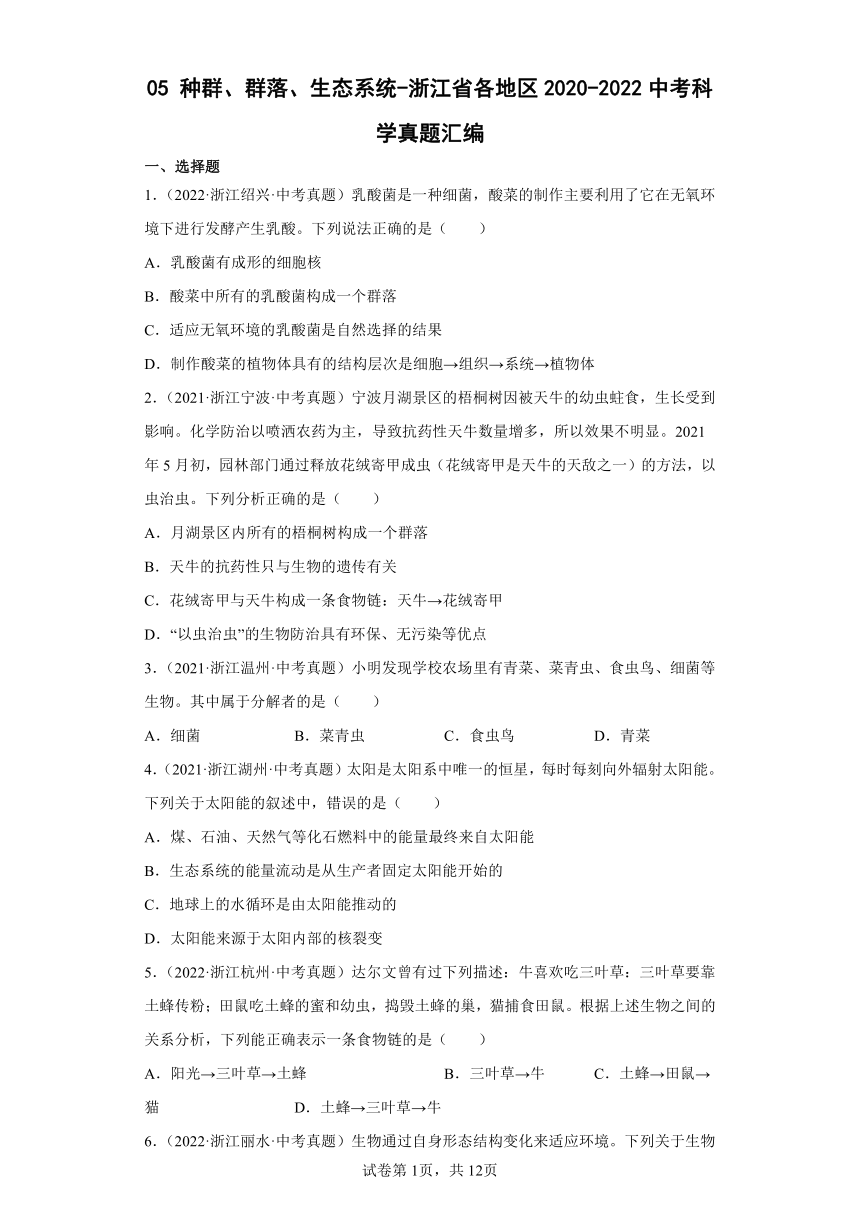 05种群、群落、生态系统-浙江省各地区2020-2022中考科学真题汇编（含解析）