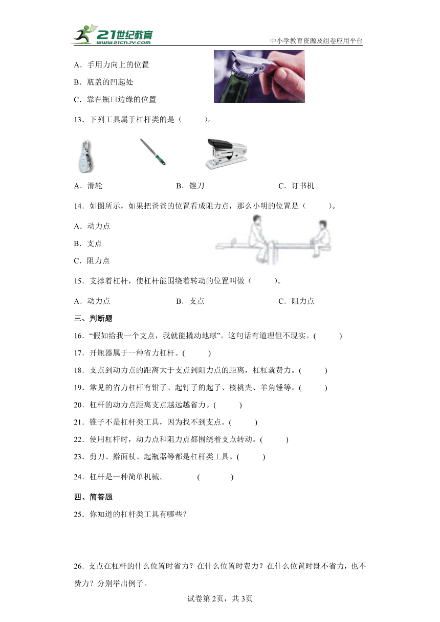 粤教粤科版（2017秋） 六年级上册2.8巧用小棒同步练习（含答案）