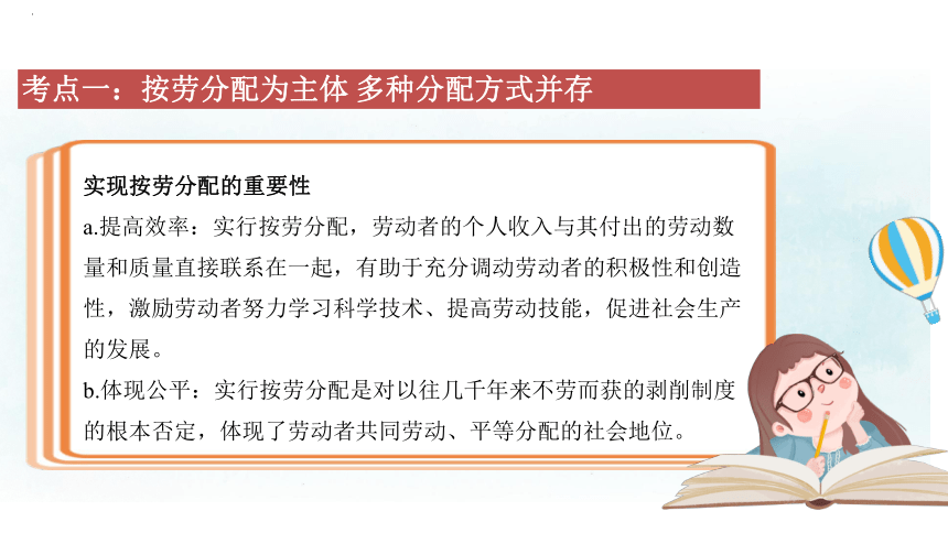 我国的个人收入分配与社会保障 课件（25张）-2024届高考政治一轮复习统编版必修二经济与社会