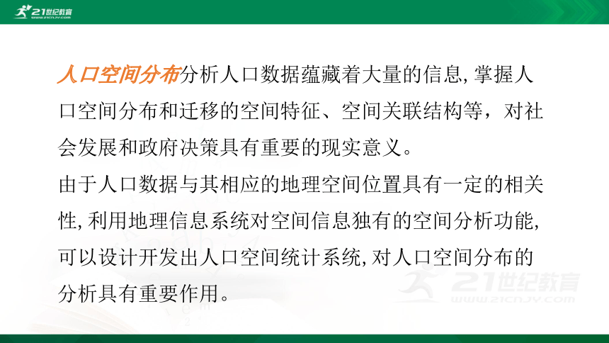 4.4  地理信息技术的应用课件(共27张PPT)