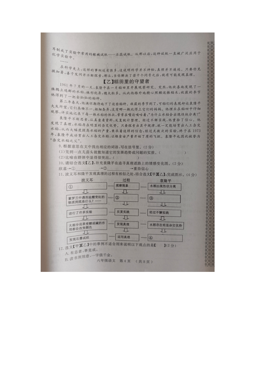 河南省洛阳市孟津区2021-2022学年第二学期期末质量检测试卷六年级语文（图片版  有答案）