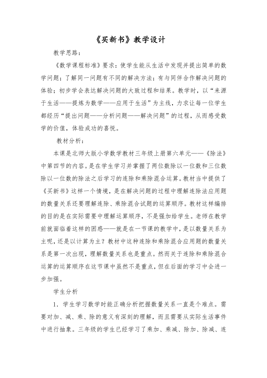 北师大版小学数学三年级下册 1.7《买新书》 教案