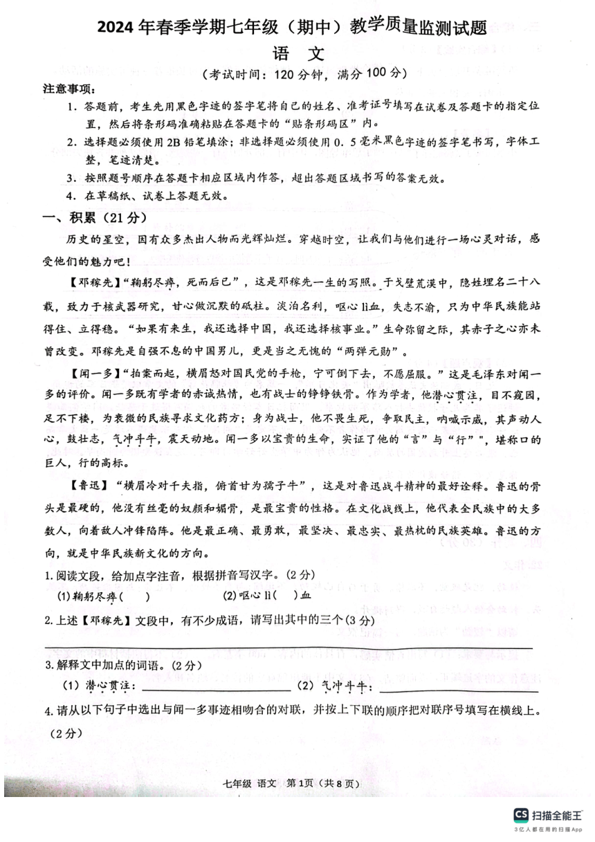 广西壮族自治区柳州市柳江区2023-2024学年七年级下学期4月期中语文试题（扫描版，无答案）