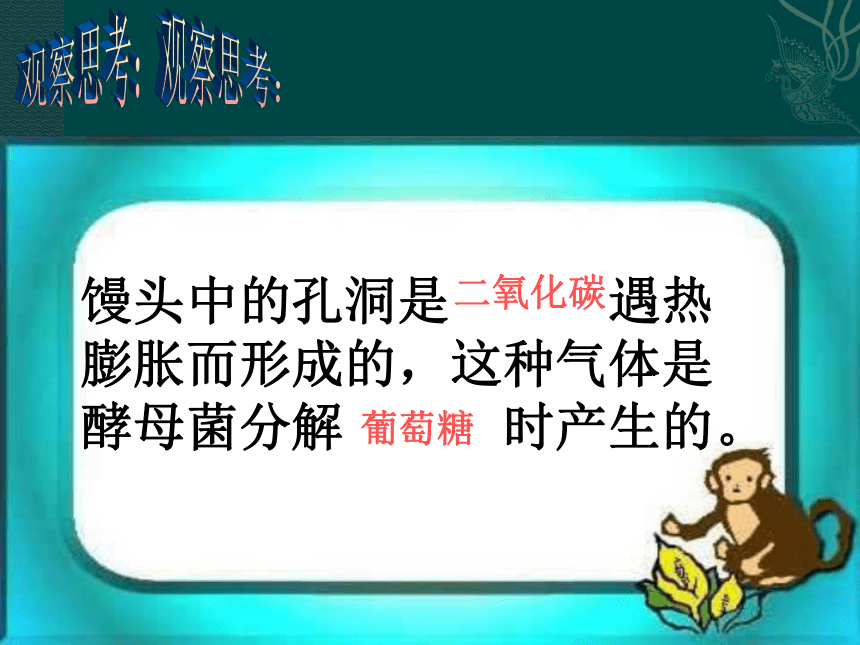 2020-2021学年冀教版生物八年级上册 5.3.1 发酵食品的制作--日常生活中的生物技术课件(共48张PPT)