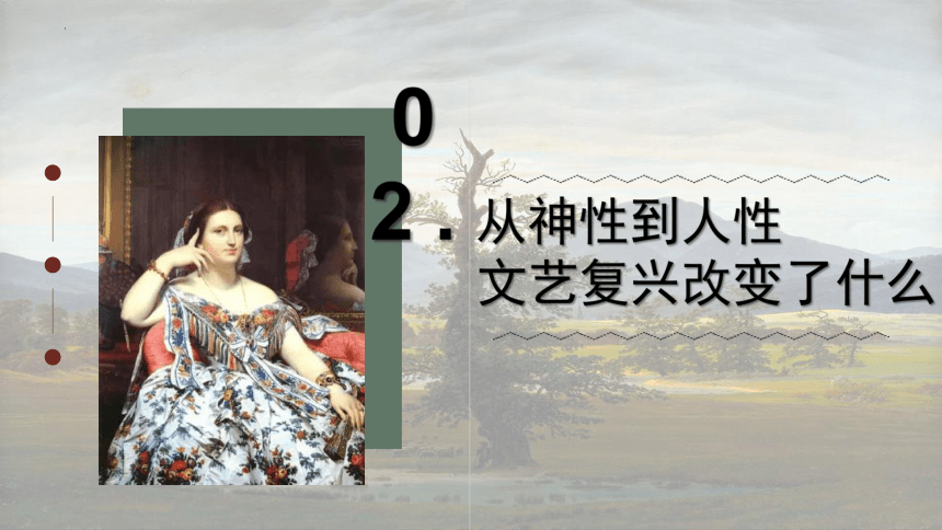 人美版（2019） 高中美术鉴赏 2.3 现实与理想——西方古典绘画 课件（共28张PPT）