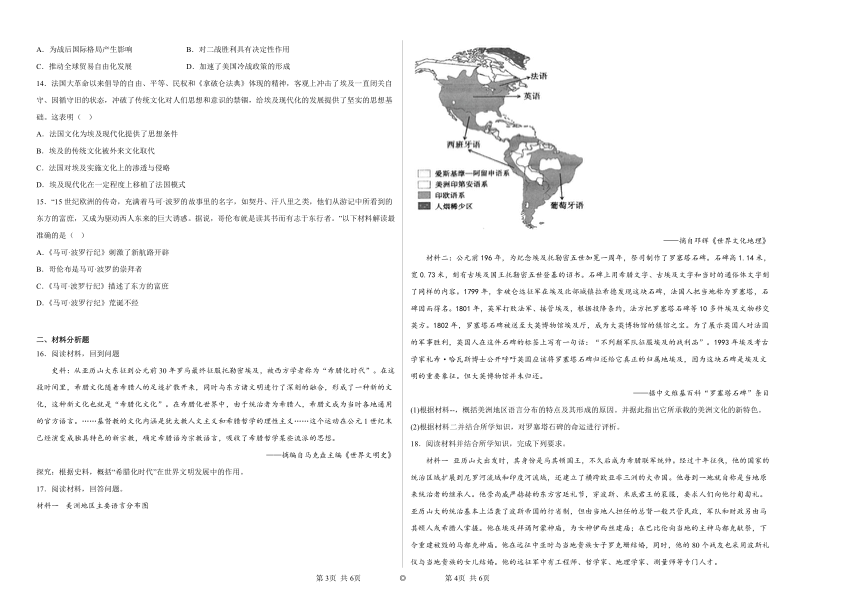 第五单元 战争与文化交锋 单元练习（含解析）2022-2023学年高中历史统编版（2019）选择性必修3