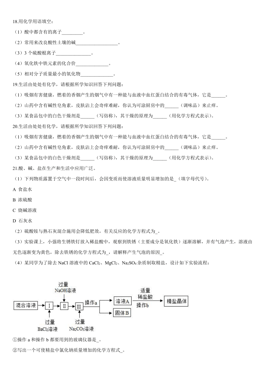 7.2几种常见的酸和碱同步练习—2021_2022学年九年级化学仁爱版下册（word版 含解析）