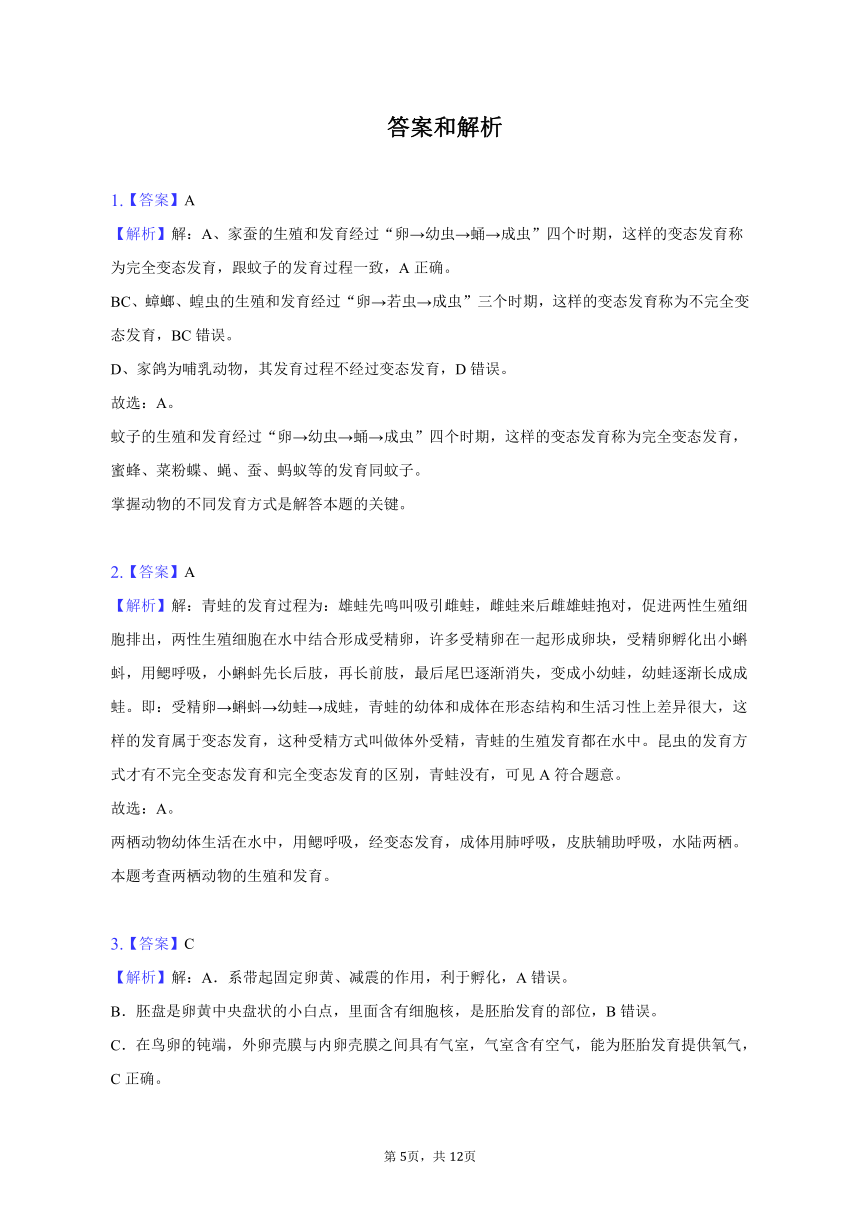 2022-2023学年安徽省池州市贵池区等2地联考八年级（下）期中生物试卷（含解析）