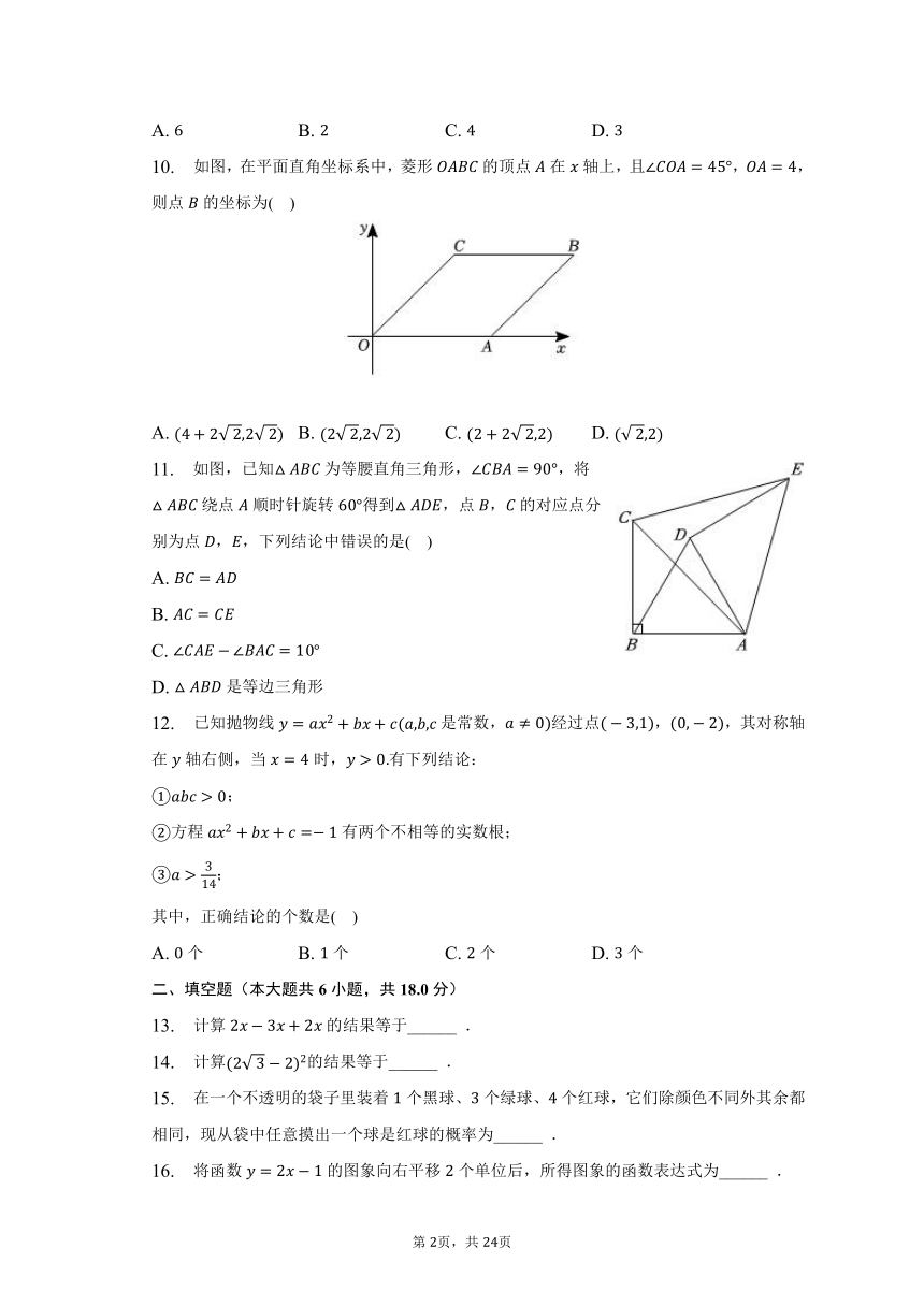 2023年天津市河北区中考数学二模试卷（含解析）