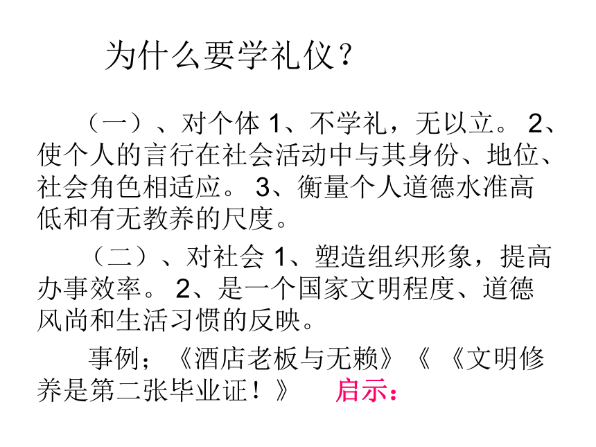 通用版九年级综合实践活动 礼仪伴我行 课件（71ppt）